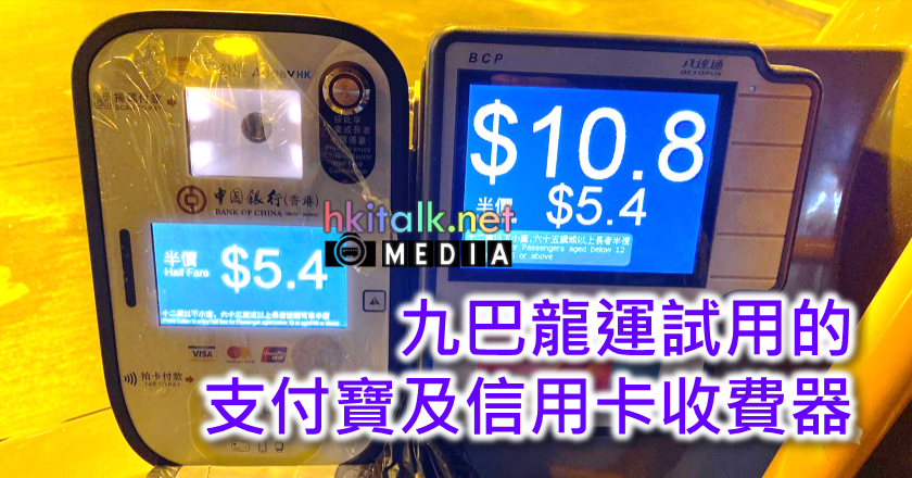 国朗携手中银助力香港巴士上线VISA、MasterCard、银联等多种支付方式