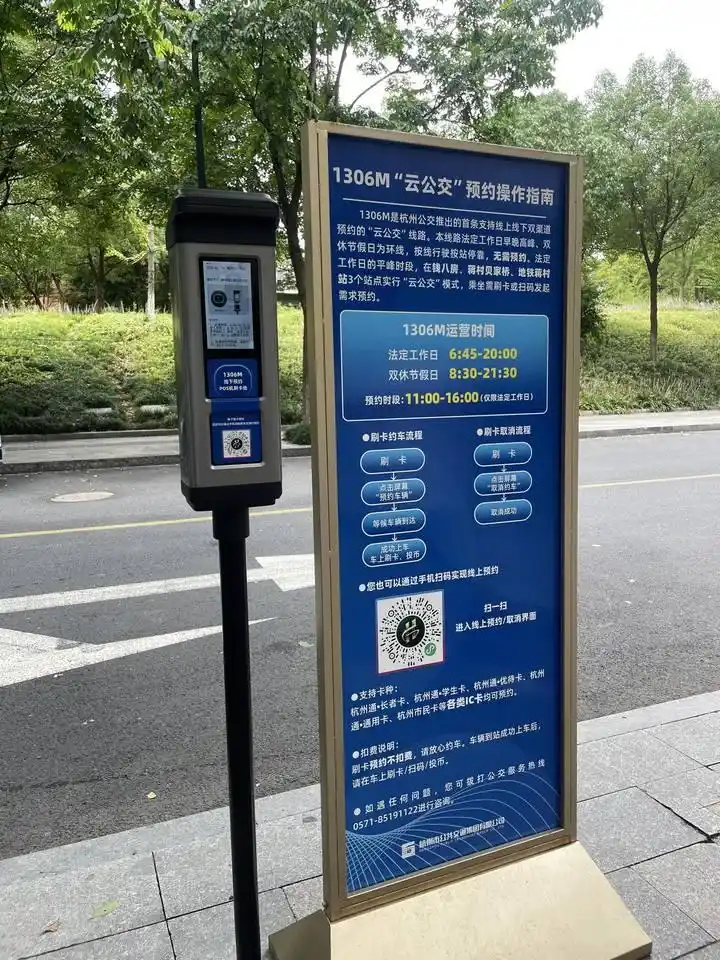 一键预约 公交秒变“专属座驾”！国朗动态公交解决方案重塑杭州出行体验  ——以智能电子站牌为枢纽，打造“指尖即达”的未来交通新范式