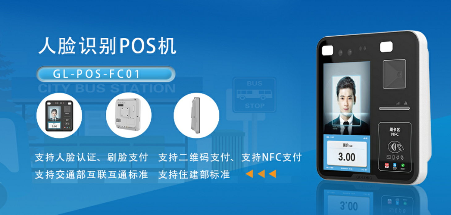 人脸识别支付在城市公交领域应用存在的问题——看国朗解决