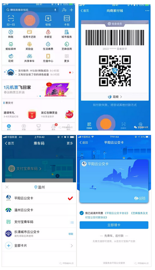 公交支付宝支付方法