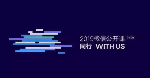 2019微信公开课-国朗