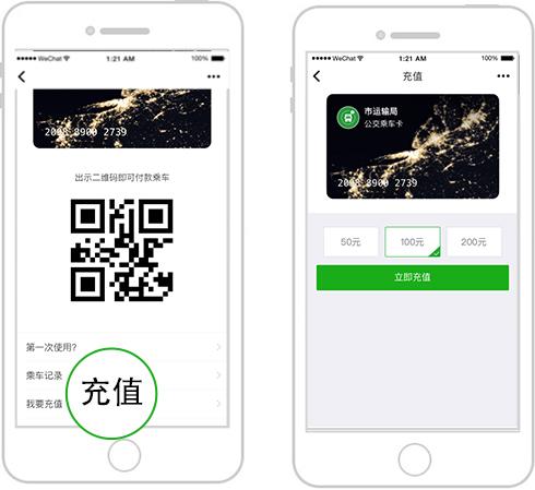 乘车码预充值模式
