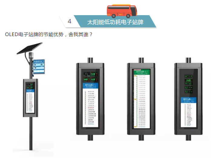 电子站牌4