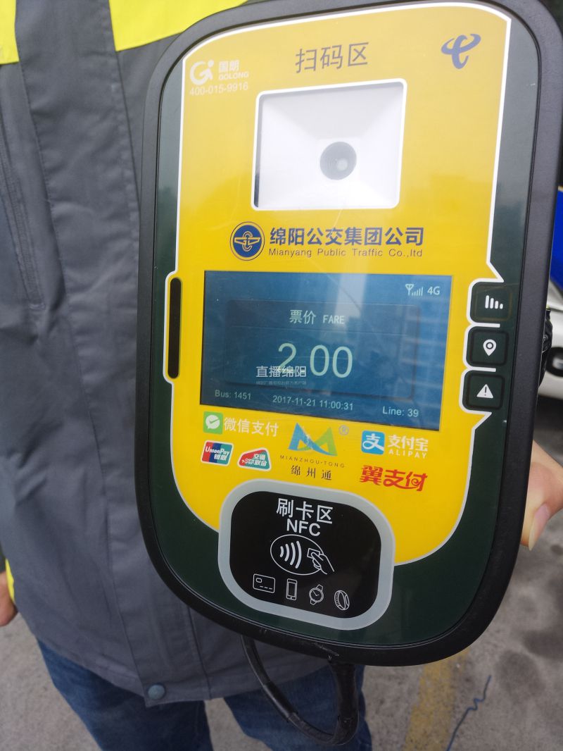 绵阳公交全支付