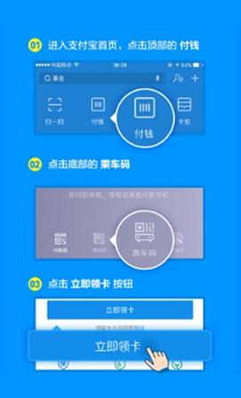 公交手机支付