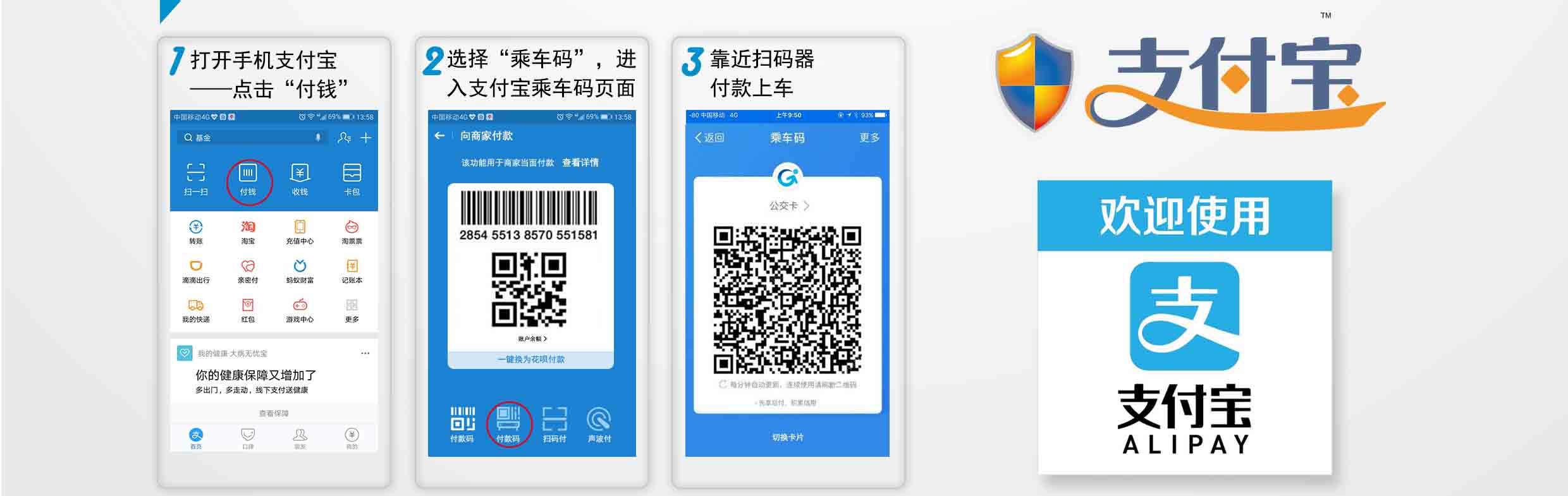 公交支付宝支付方法