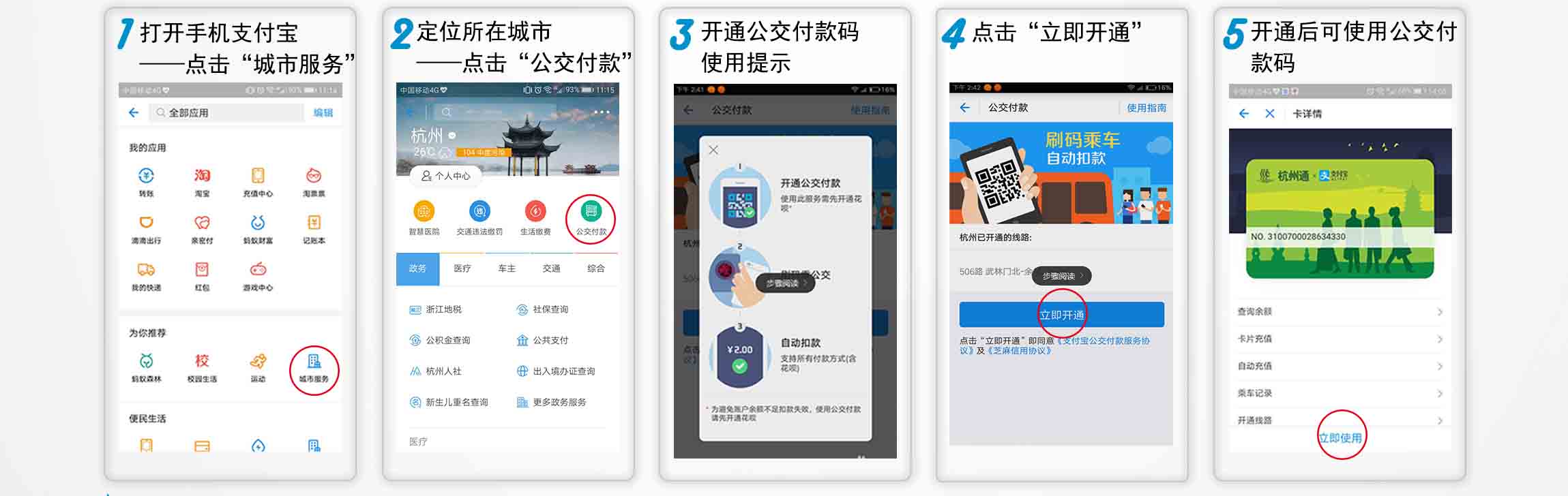 公交支付宝支付方法