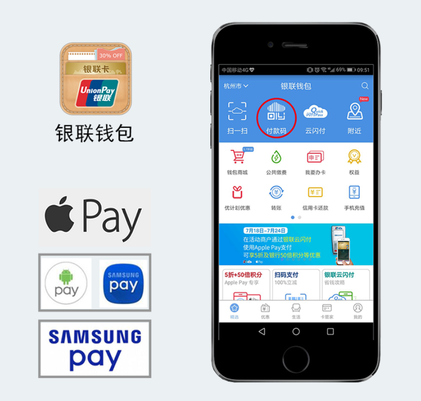 公交银联钱包支付
