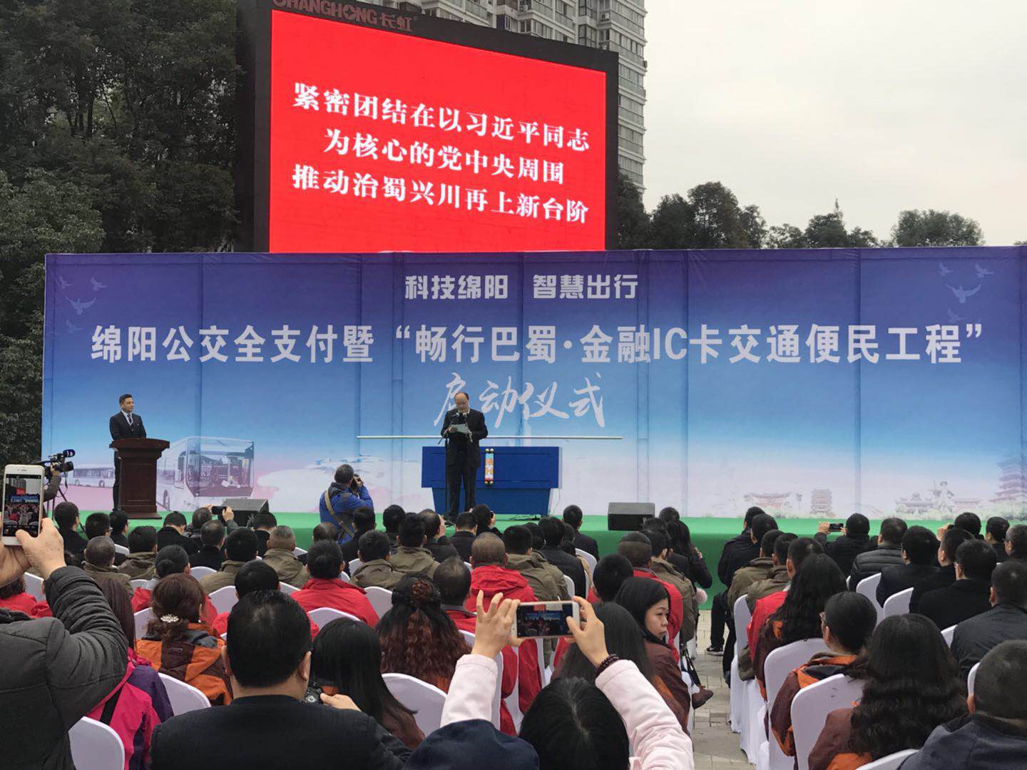 绵阳公交项目启动