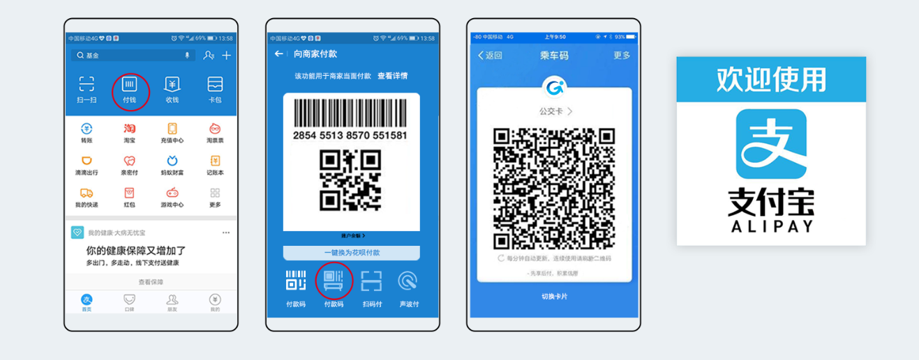 公交支付宝支付
