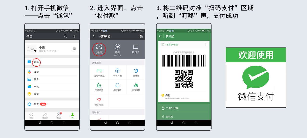 公交微信支付