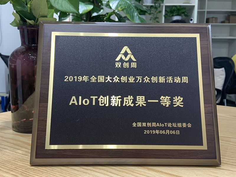 ALOT创新成果一等奖