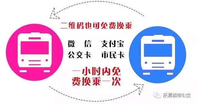 乐清公交移动支付