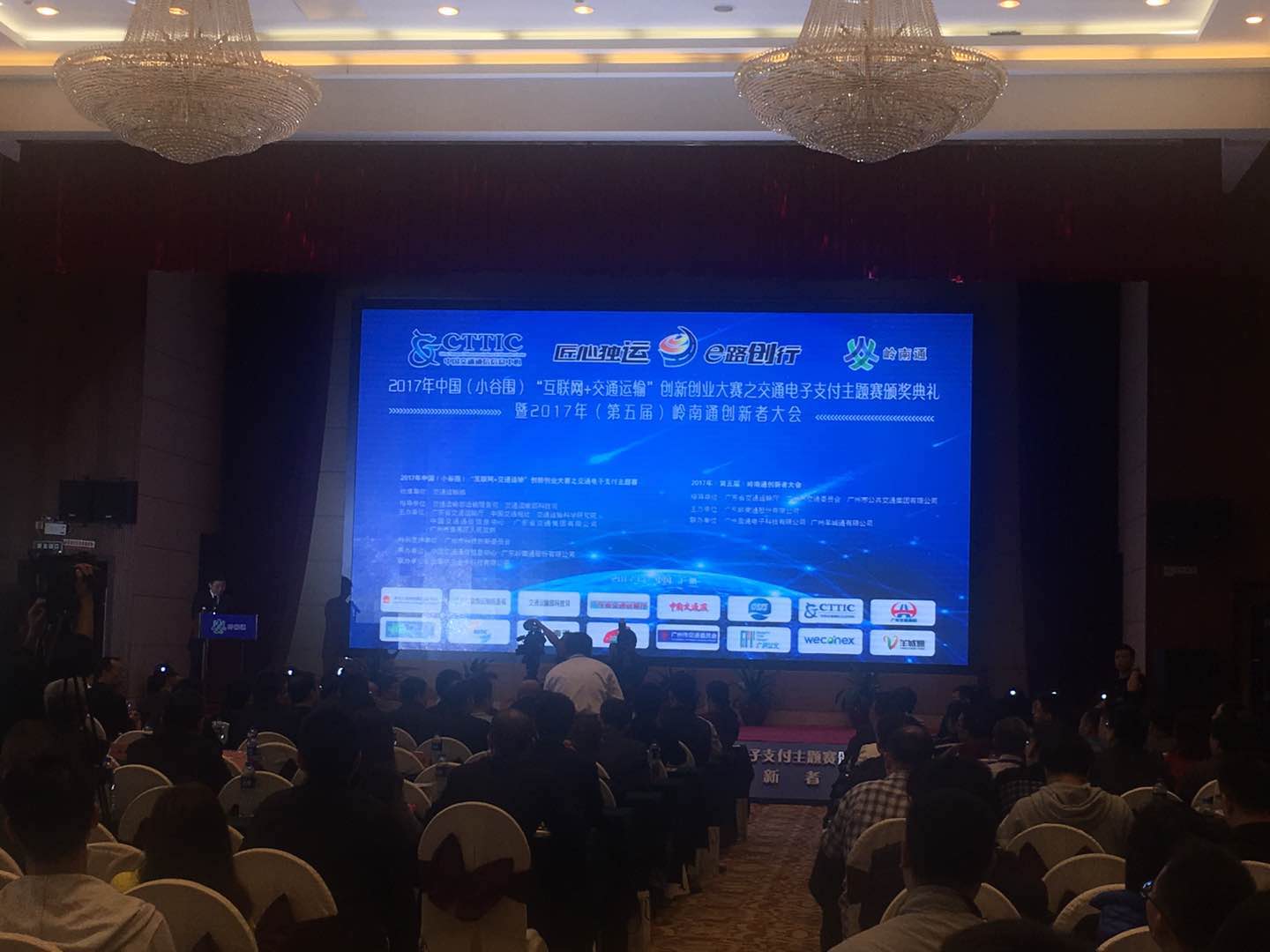 国朗科技参加2017年度岭南通创新者大会，展现互联网时代下的智慧交通